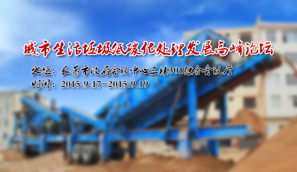 一帆机械建筑垃圾处理