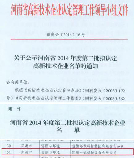 一帆机械荣誉证书