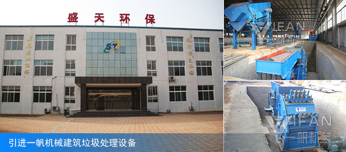 盛天环保,建筑垃圾处理设备