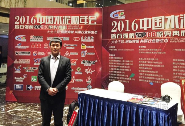 2016水泥年会 2016水泥年会