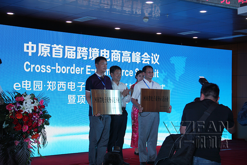 河南省电子商务示范企业