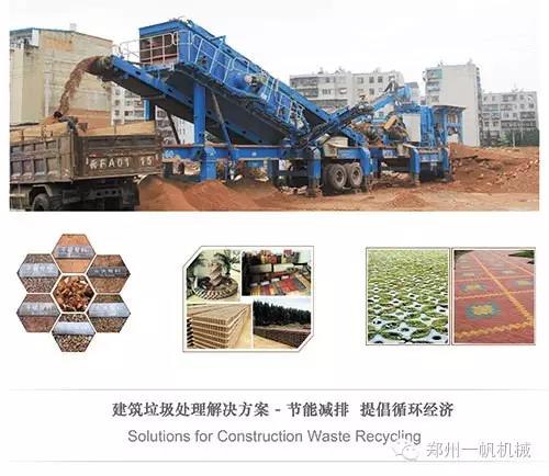 一帆机械建筑垃圾处理