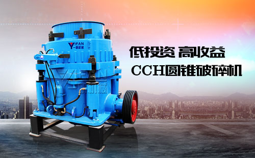 新型圆锥破碎机