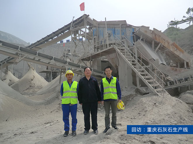 重庆石灰石生产线