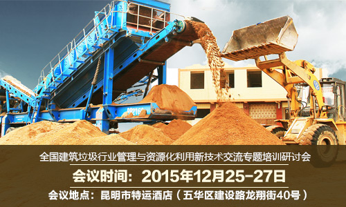 建筑垃圾会议.jpg