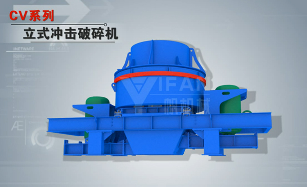 cv系列立式冲击破碎机3D中文视频简介
