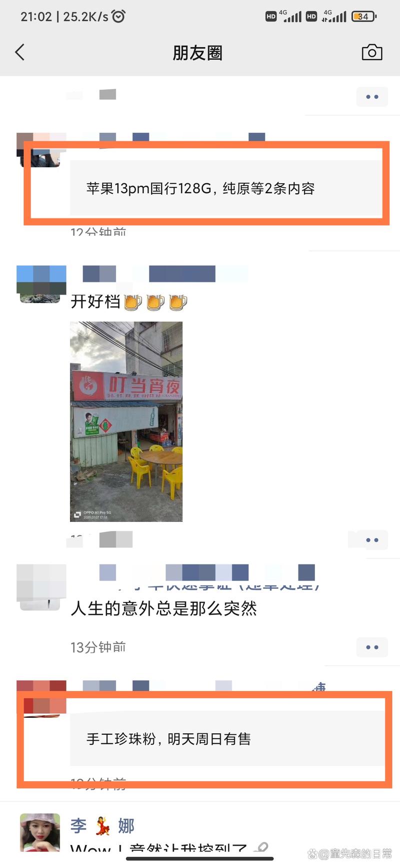 （微信朋友圈能折叠了吗）
