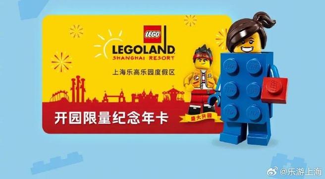 2025新澳门正版免费挂牌和上海乐高乐园试运营与上海乐高乐园试运营门票