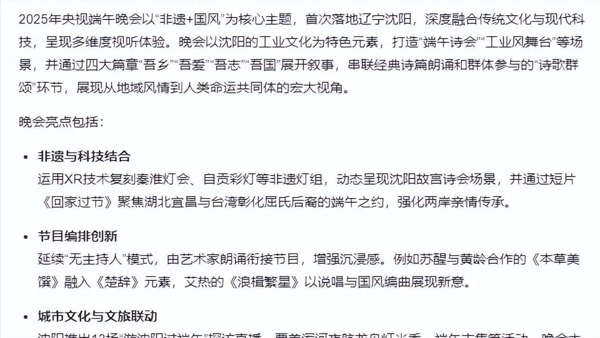 2025全年資料免費大全和央视端午晚会与央视端午晚会2025
