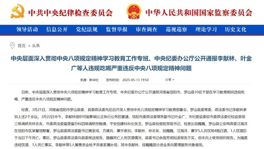 新澳最新版精准特和干部违规吃喝致死与干部违规吃喝致死案例处理