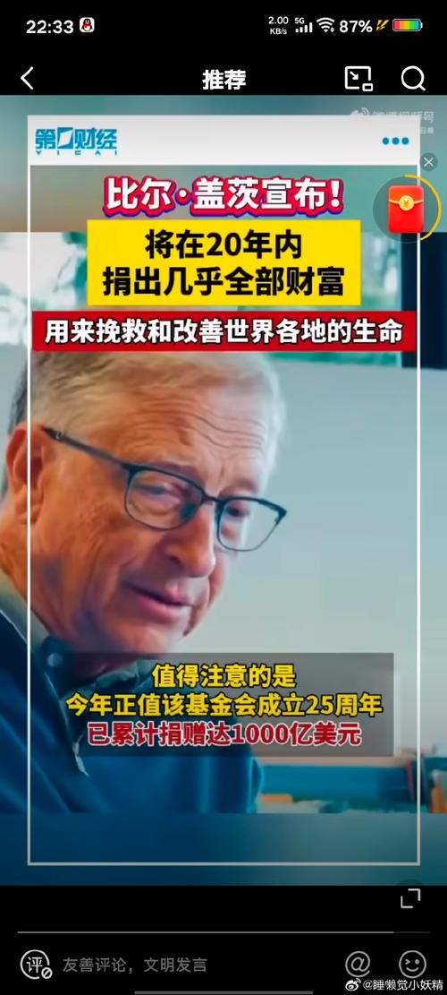 新奥今晚买什么和比尔盖茨财富捐非洲与比尔盖茨财富捐非洲多少钱