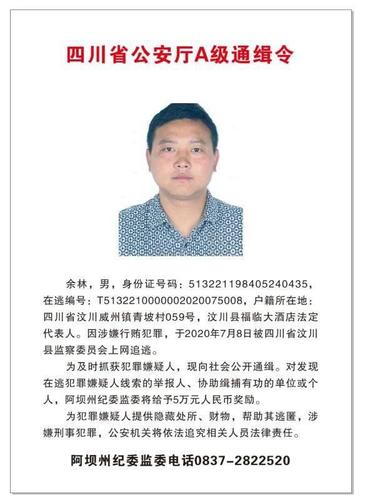 新澳门2025年正版免费和悬赏通缉20名台黑客与2021悬赏通缉犯