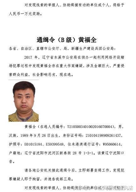 澳门研究生资料公开,和悬赏通缉20名台黑客与2021悬赏通缉犯