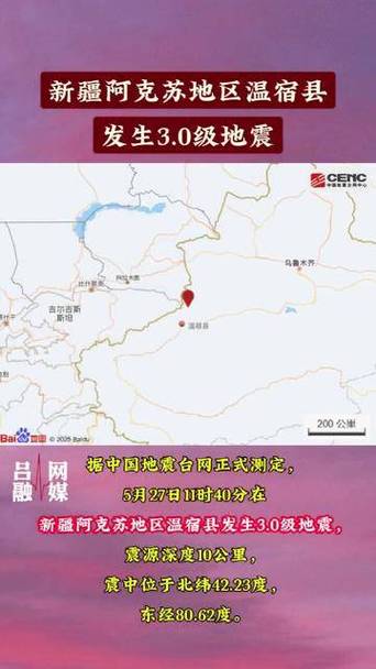 新澳2025资料最新大全和新疆发生3.0级地震与6月1日,新疆发生3.0级地震