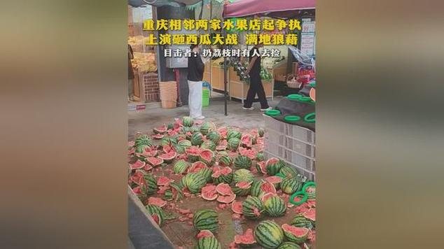 新澳今天最新消息和商家互砸西瓜丢荔枝与